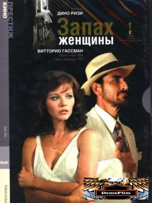 Запах женщины 1974