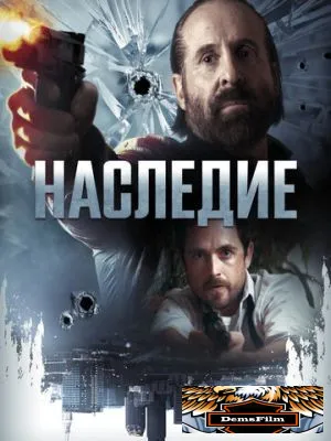 Наследие 2018