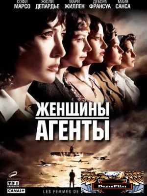 Женщины-агенты 2008