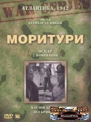 Моритури 1965