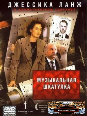 Музыкальная шкатулка 1989