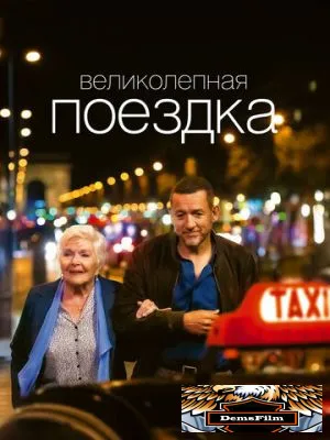 Великолепная поездка 2022