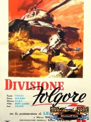 Отряд «Молния» 1955