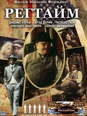 Регтайм 1981