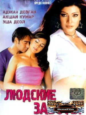 Людские заботы 2005