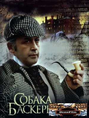 Приключения Шерлока Холмса и доктора Ватсона: Собака Баскервилей 1981