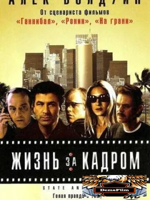 Жизнь за кадром 2000
