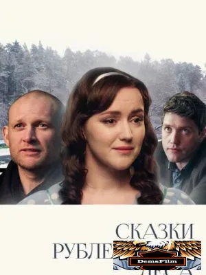 Сказки рублевского леса 2017