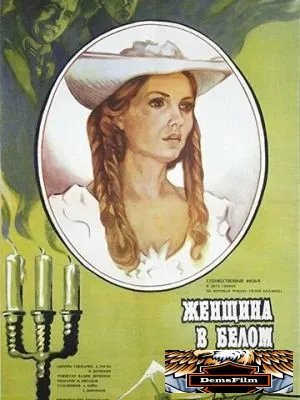 Женщина в белом 1981