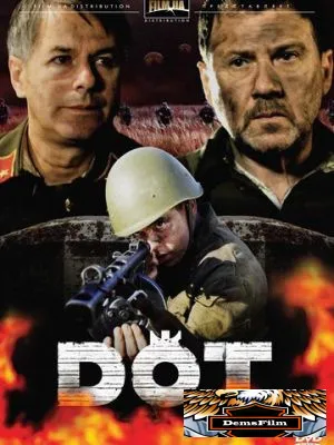Дот 2009