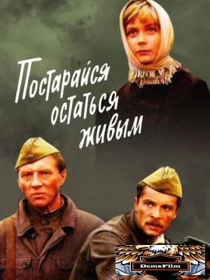 Постарайся остаться живым... 1986