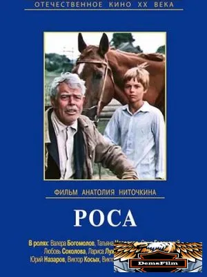 Роса 1975