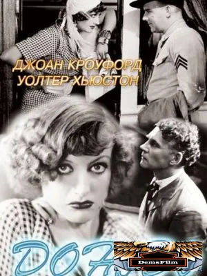 Дождь 1932