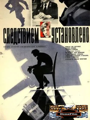 Следствием установлено 1981