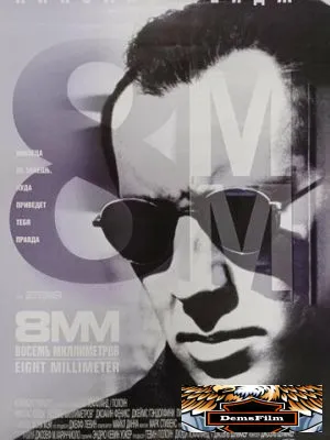 8 миллиметров 1999