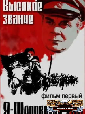 Высокое звание: Я - Шаповалов Т.П. 1973