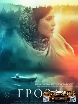 Гроза 2019
