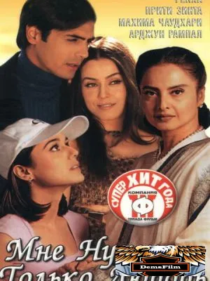 Мне нужна только любовь 2002