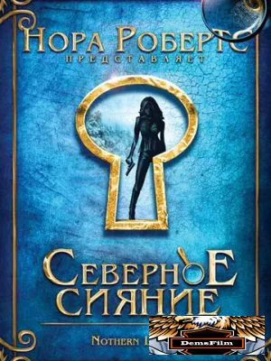 Северное сияние 2009