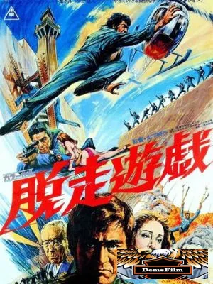 Побег из тюрьмы 1976