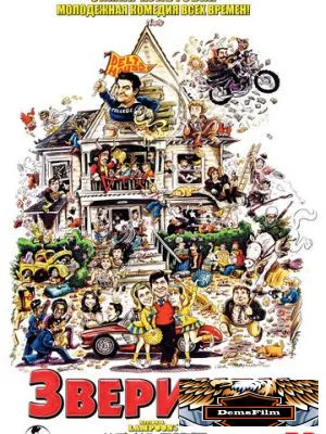 Зверинец 1978