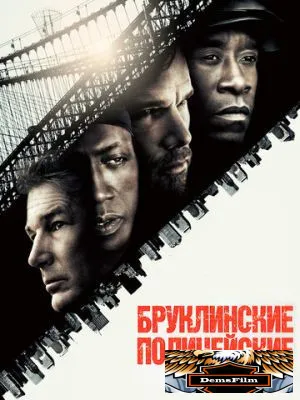 Бруклинские полицейские 2009