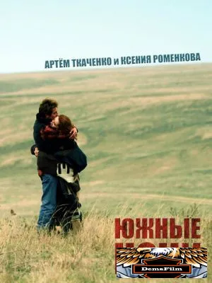 Южные ночи 2012