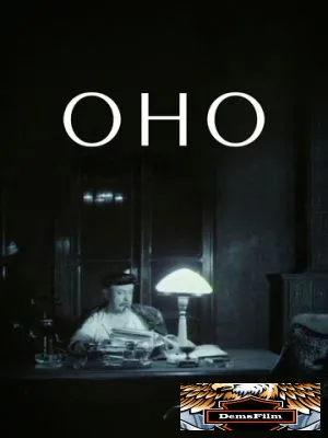 Оно 1989