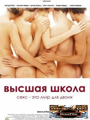 Высшая школа 2003