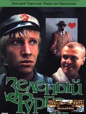Зеленый фургон 1983