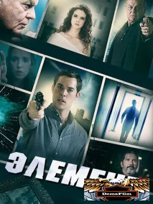 Элемент 2016