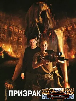 Призрак в сети 2009