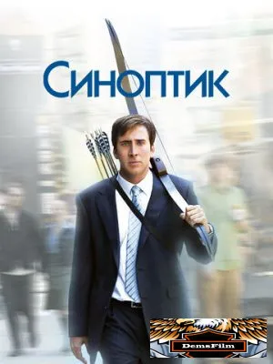 Синоптик 2004