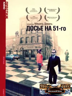 Досье на 51-го 1978