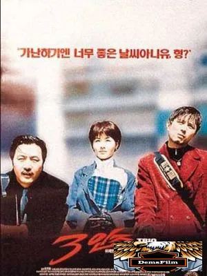 Трио 1997