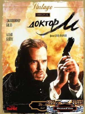 Доктор М 1990