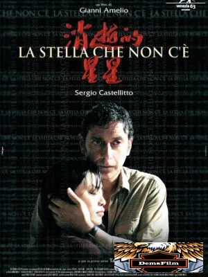 Потерянная звезда 2006