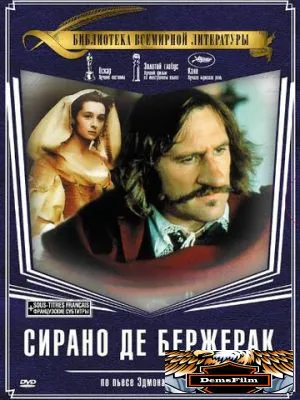 Сирано де Бержерак 1990
