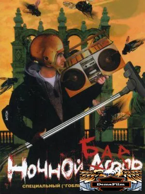 Ночной базар 2005
