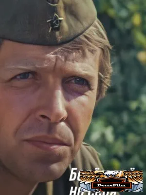 Берем всё на себя 1980