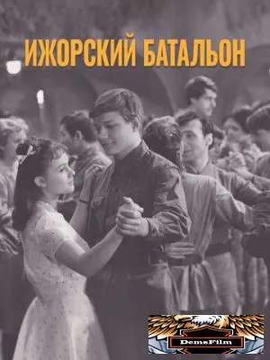 Ижорский батальон 1972