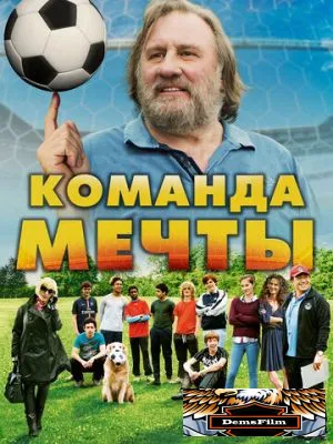 Команда мечты 2016