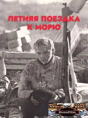 Летняя поездка к морю 1978