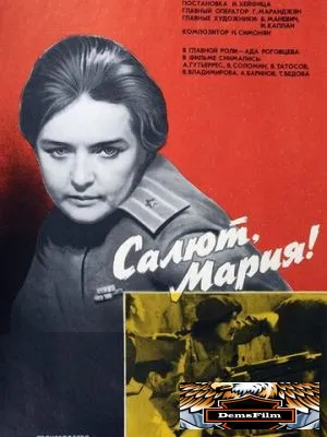 Салют, Мария! 1970