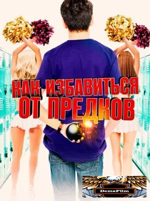 Как избавиться от предков 2019