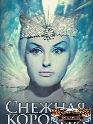 Снежная королева 1966