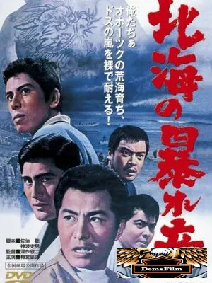 Дракон, буйствующий в Северном море 1966