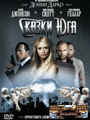 Сказки юга 2006