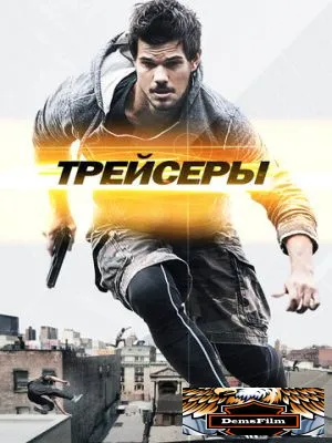 Трейсеры 2015