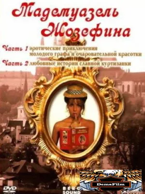 Мадемуазель Жозефина 1970